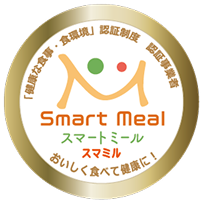 スマートミール認定